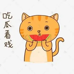 吃瓜热点